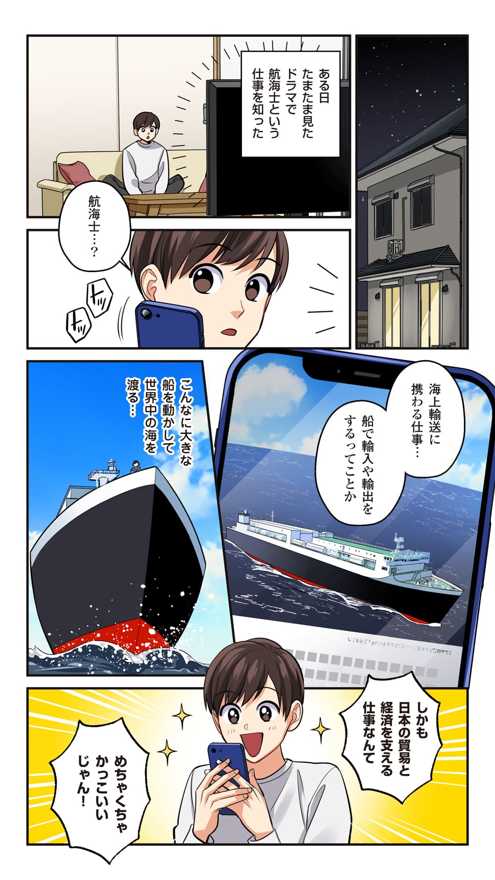 船に乗る授業って!? 2ページ目