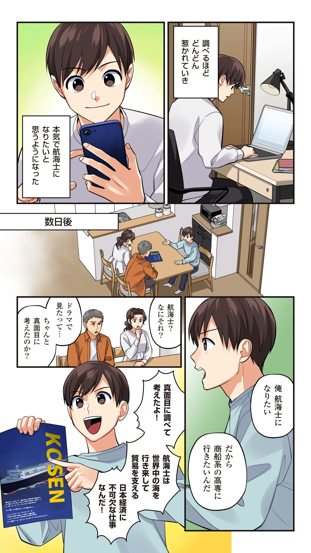 船に乗る授業って!? 3ページ目