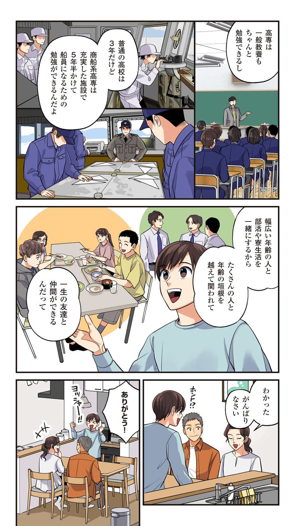 船に乗る授業って!? 4ページ目