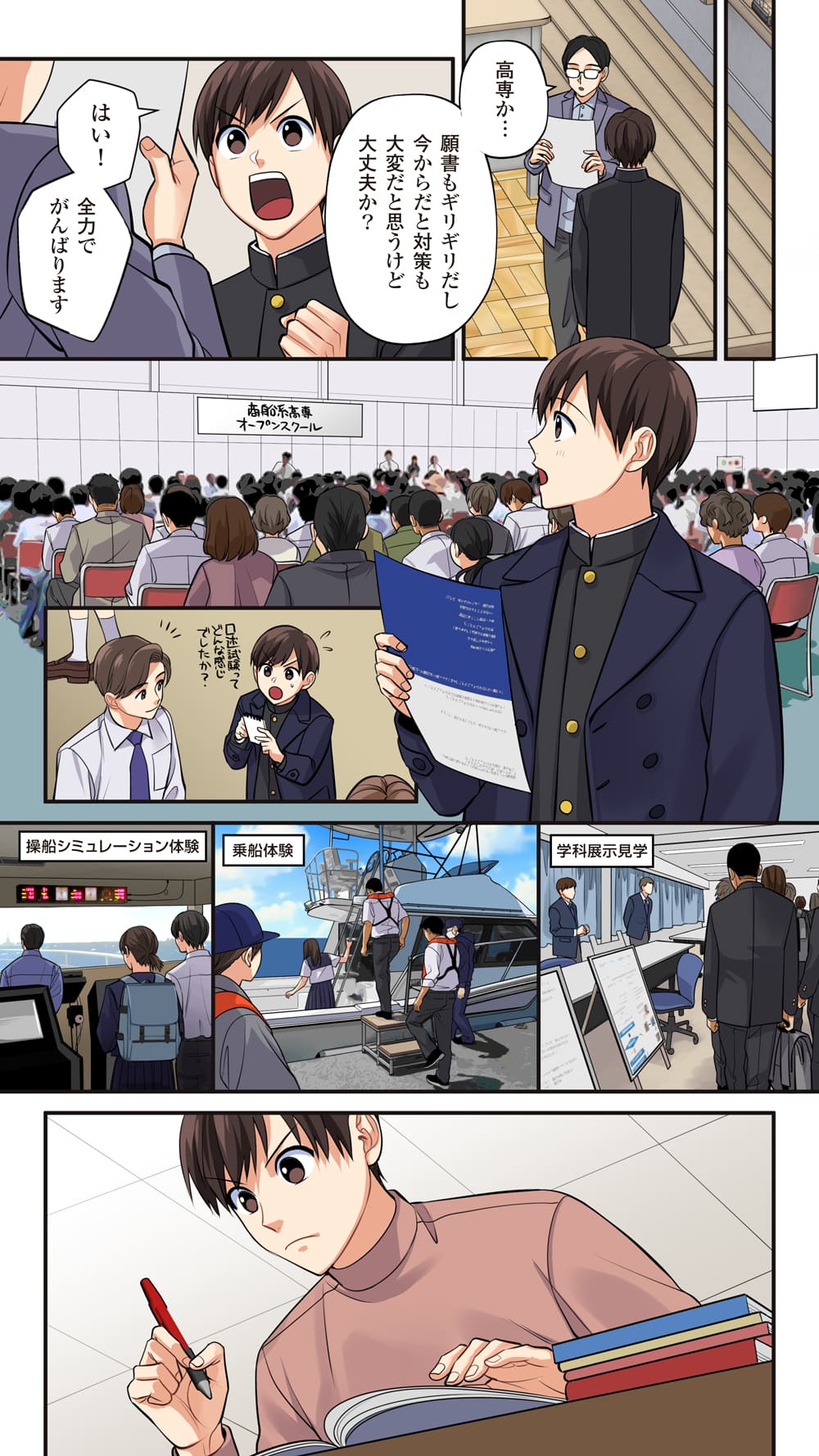 船に乗る授業って!? 5ページ目