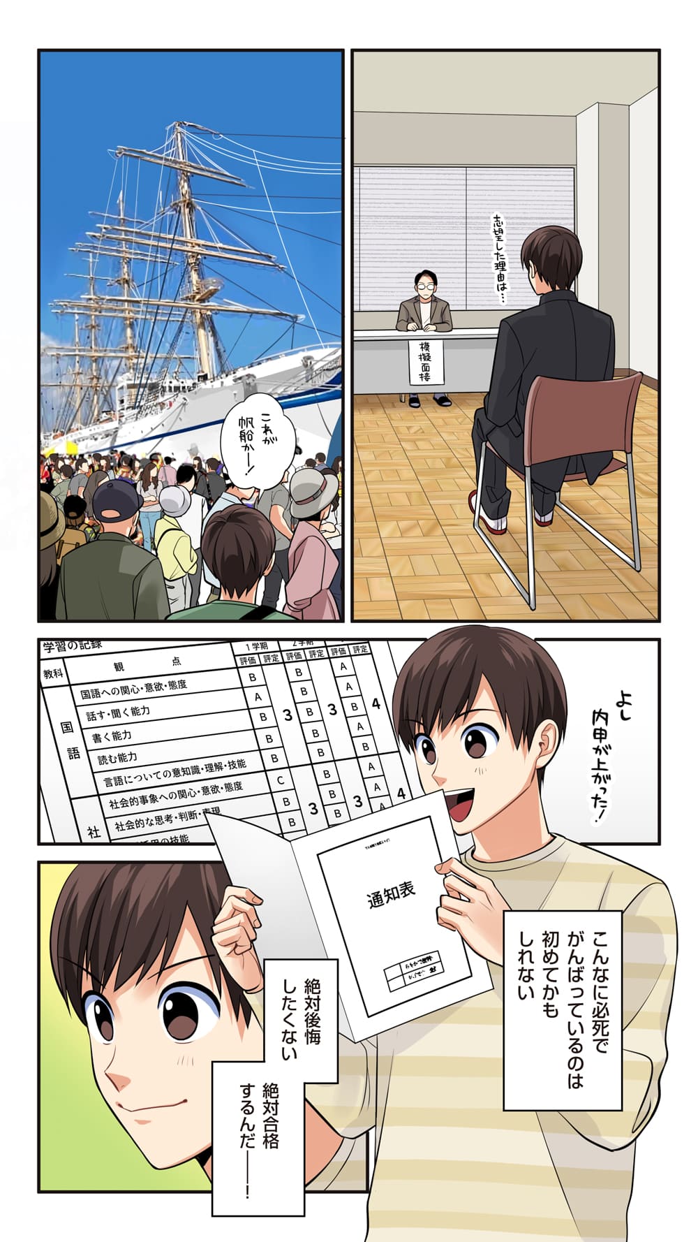 船に乗る授業って!? 6ページ目