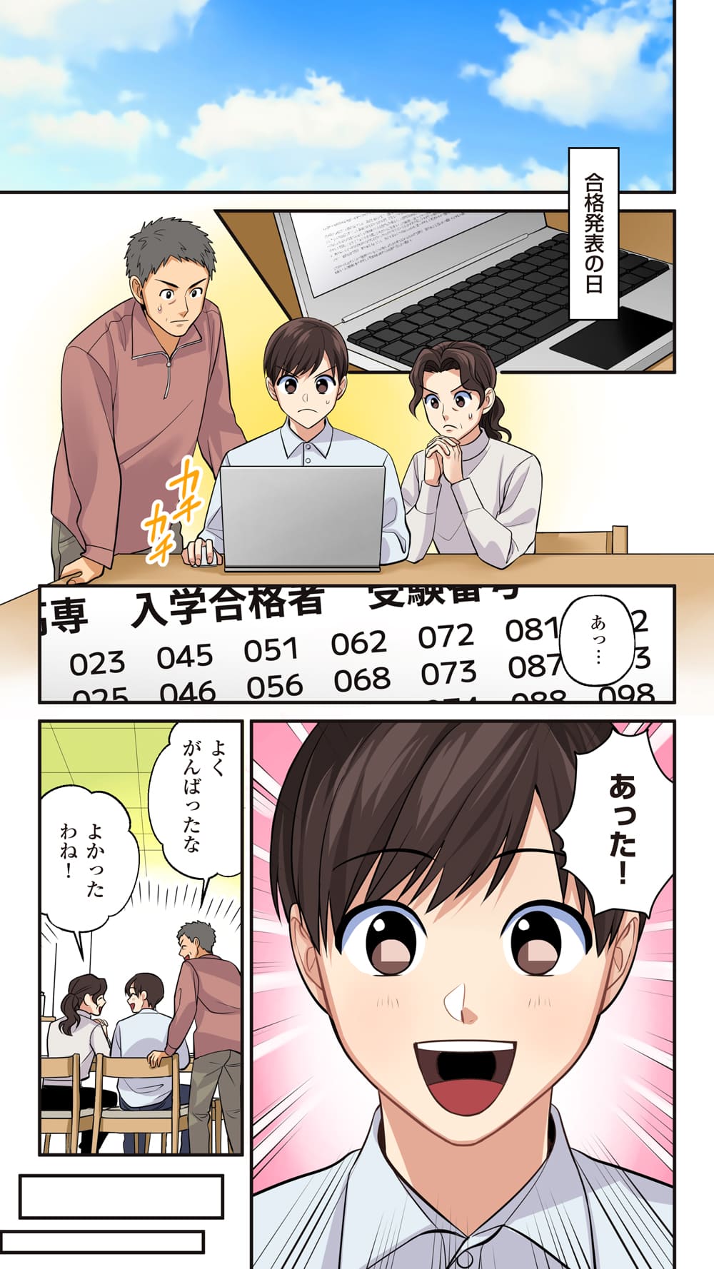 船に乗る授業って!? 7ページ目