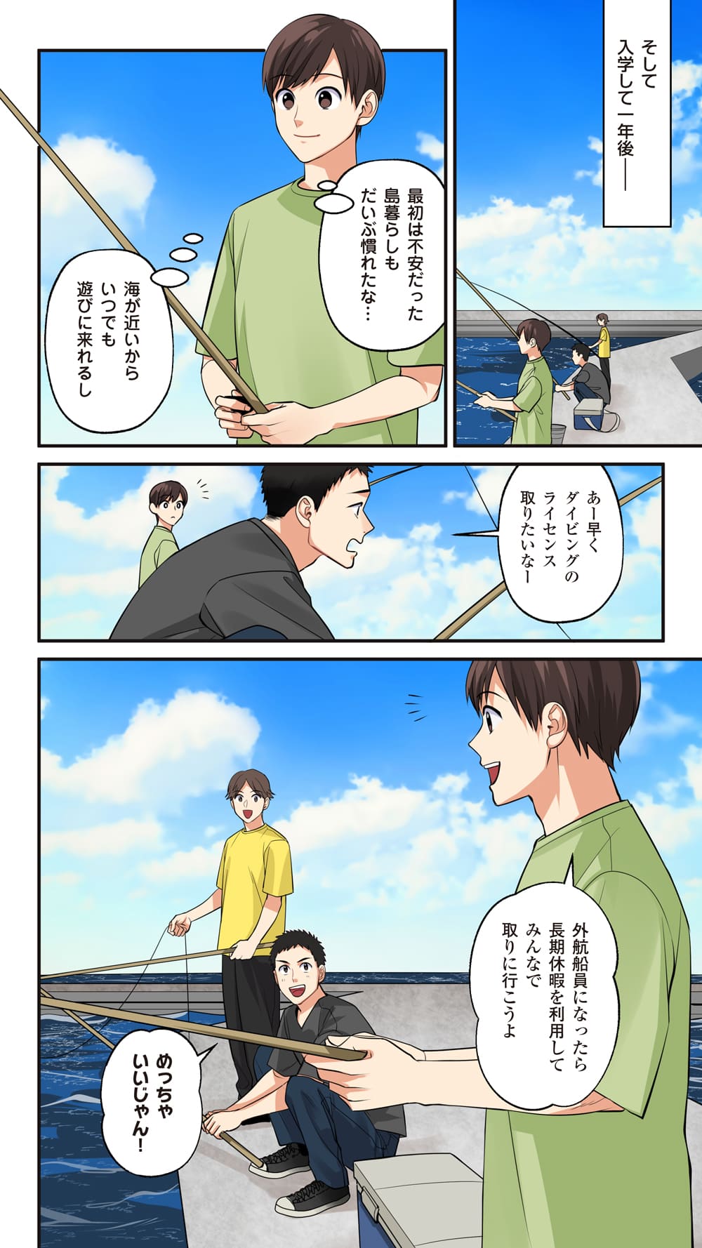 船に乗る授業って!? 8ページ目