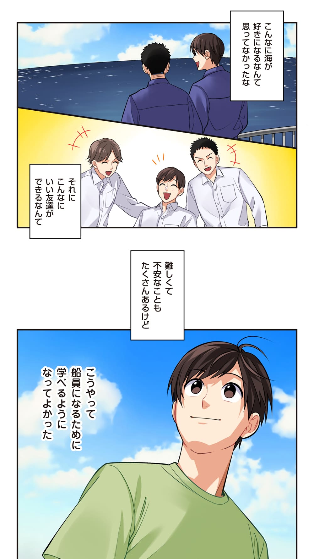 船に乗る授業って!? 9ページ目