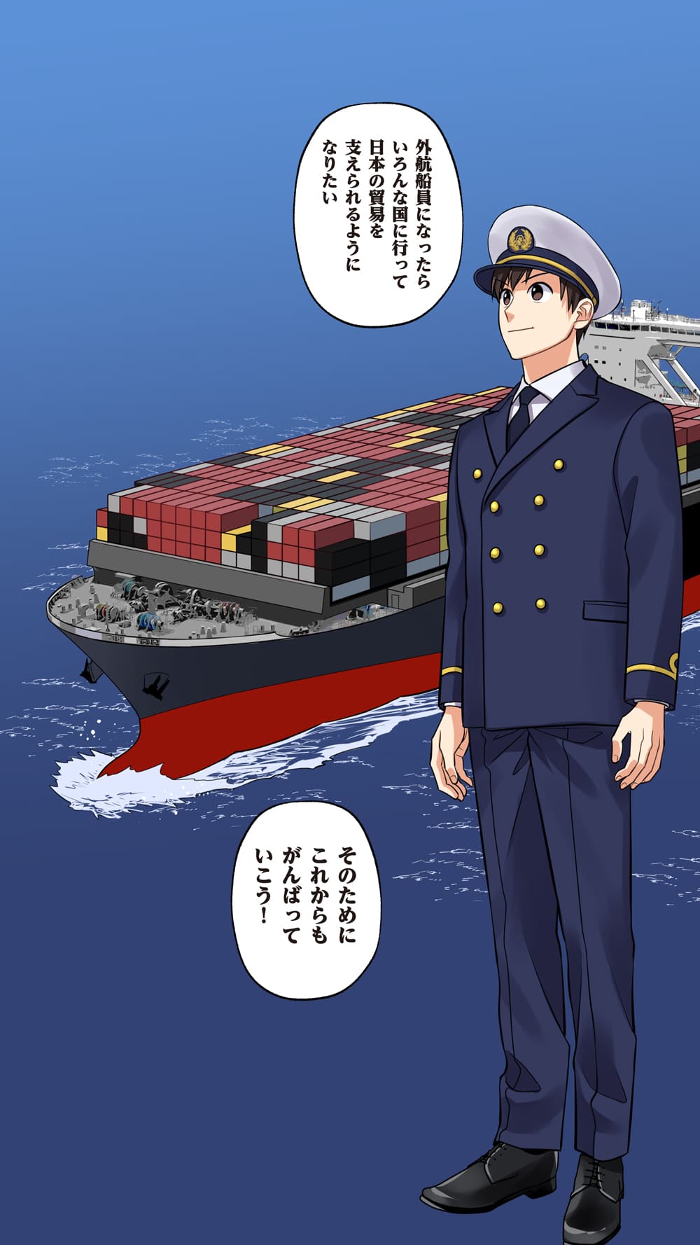 船に乗る授業って!? 10ページ目
