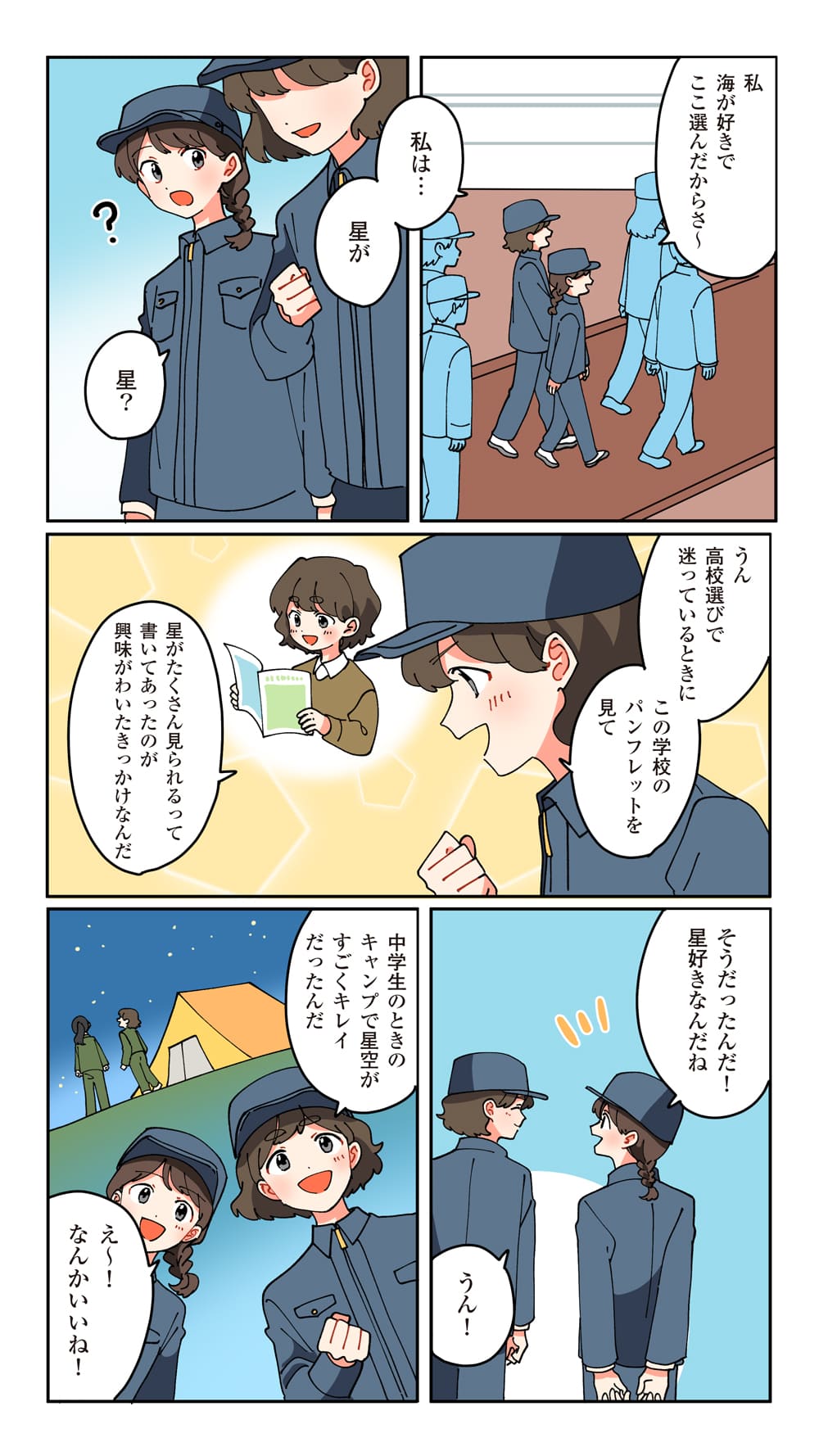 世界中の絶景を夢見て 2ページ目