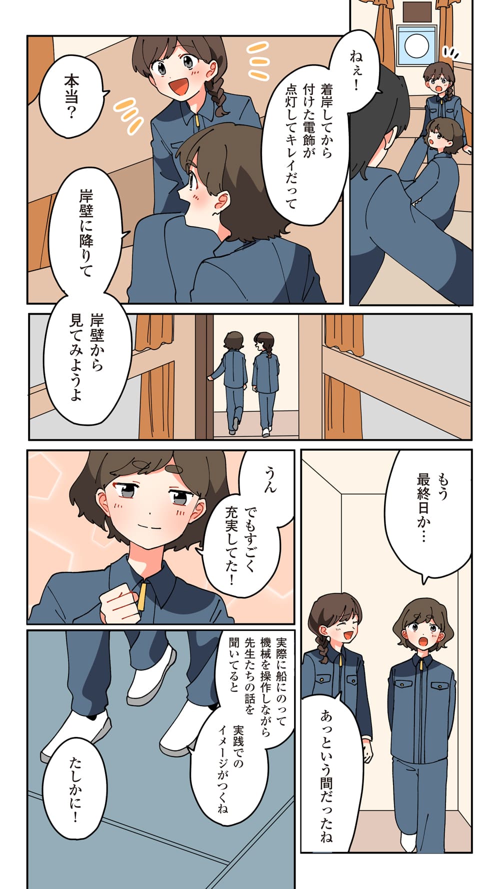 世界中の絶景を夢見て 6ページ目