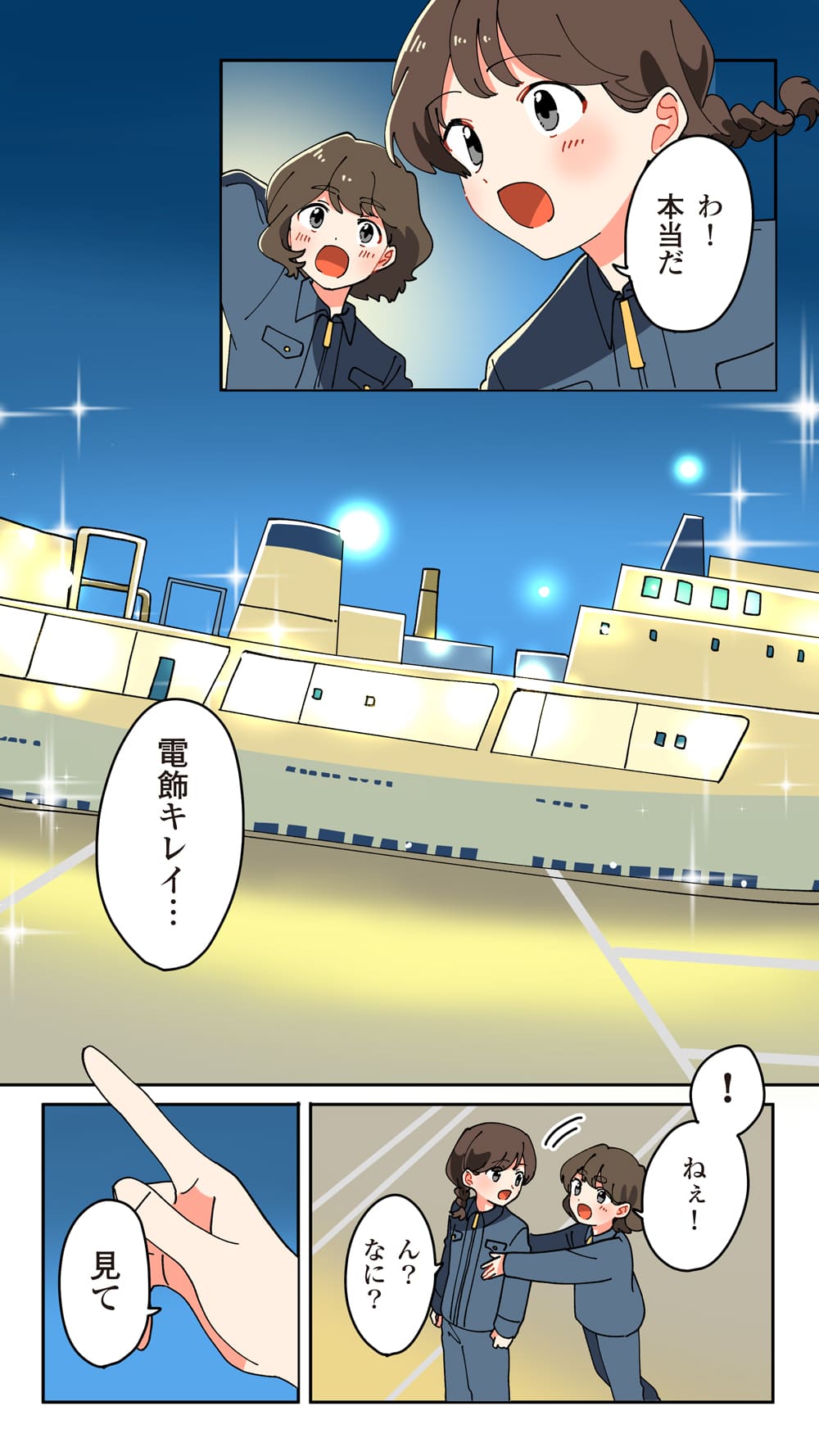 世界中の絶景を夢見て 7ページ目