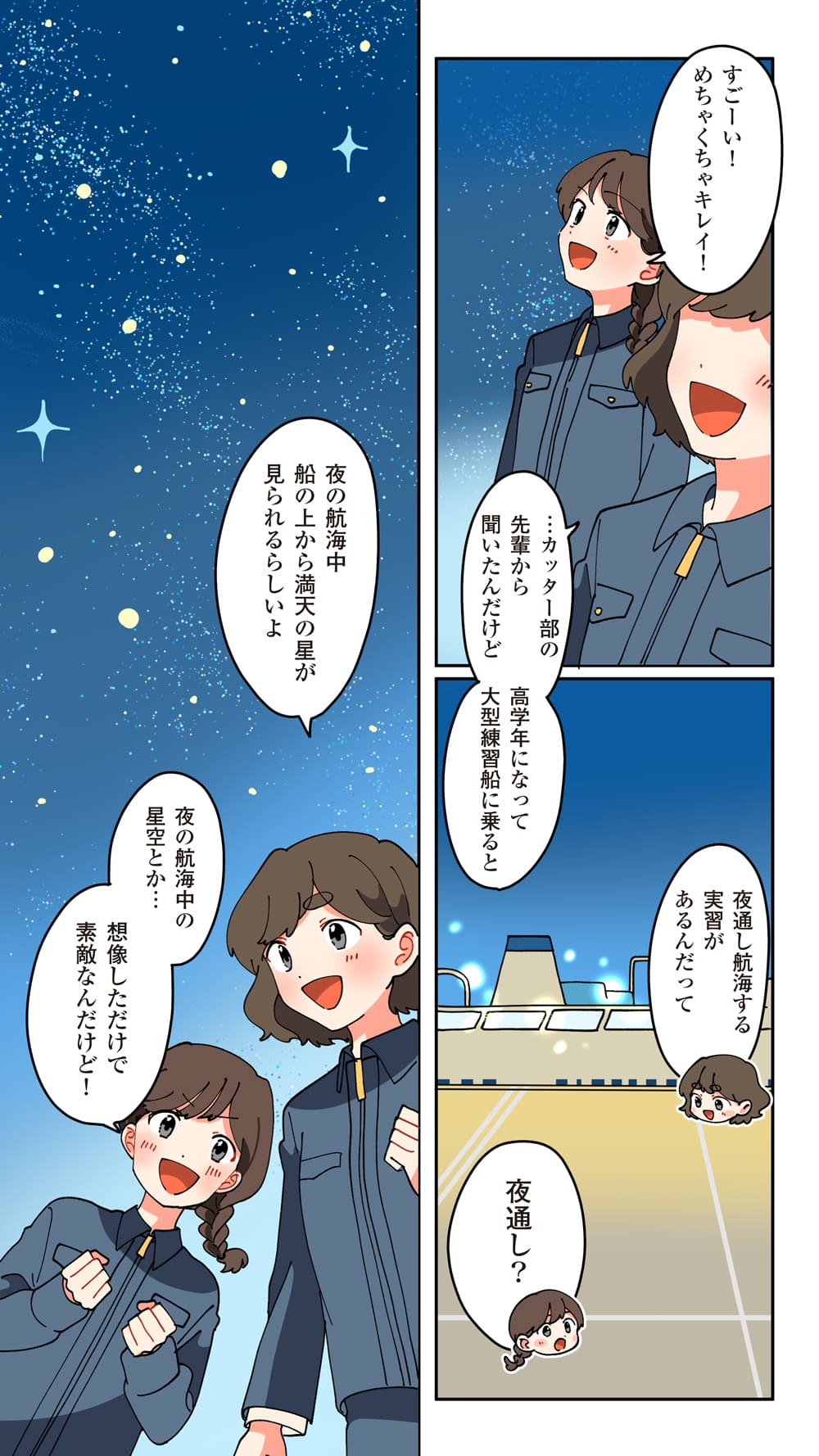 世界中の絶景を夢見て 9ページ目