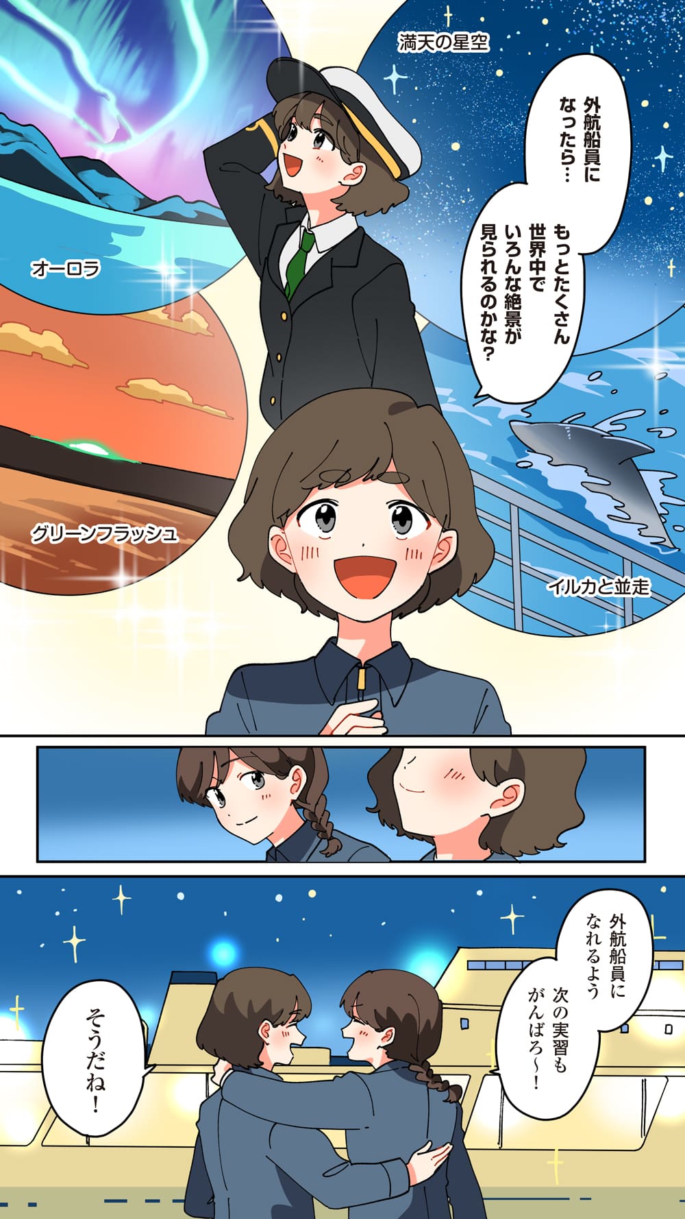 世界中の絶景を夢見て 10ページ目