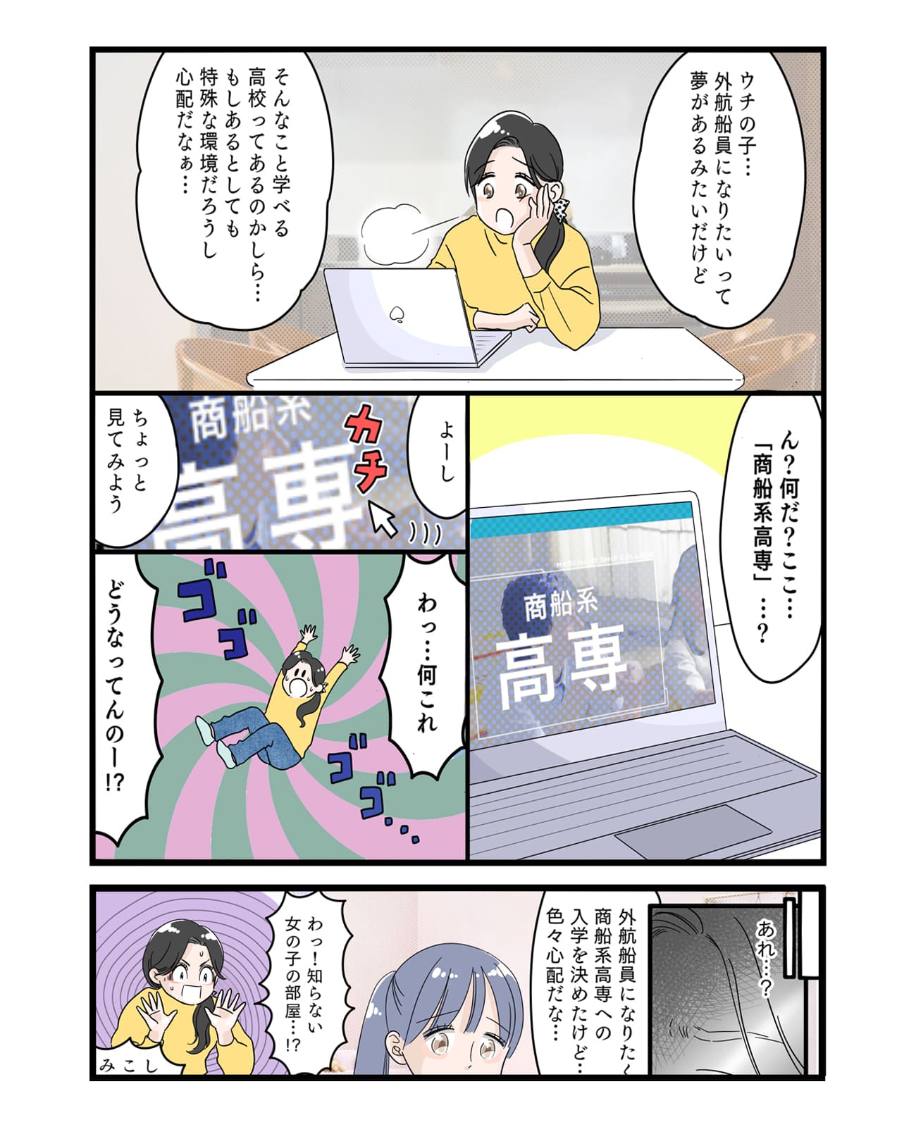 商船系高専女子の夢!?