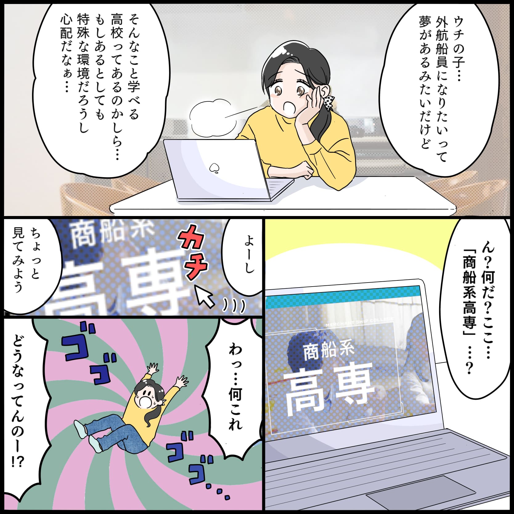 商船系高専女子の夢!? 1ページ目