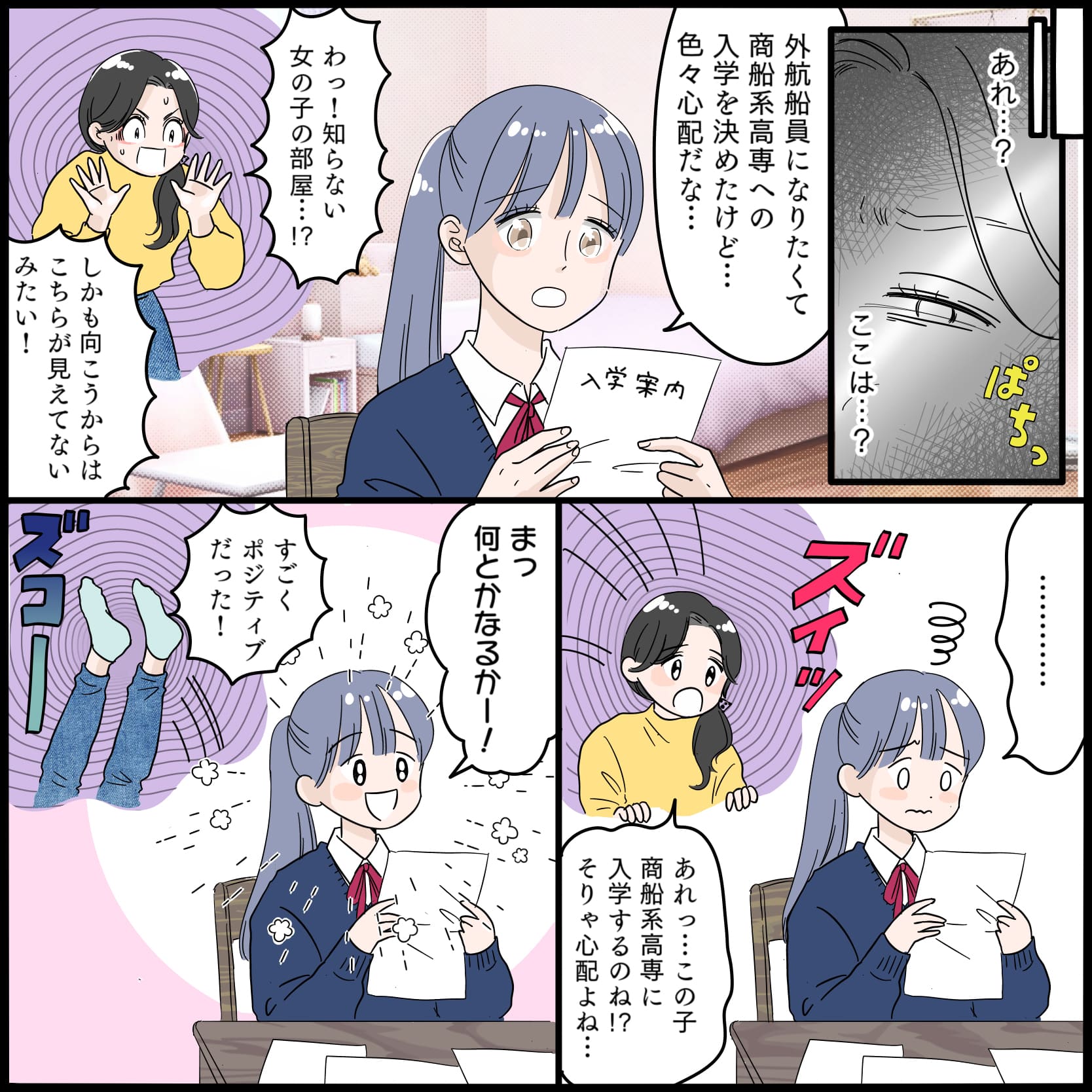 商船系高専女子の夢!? 2ページ目