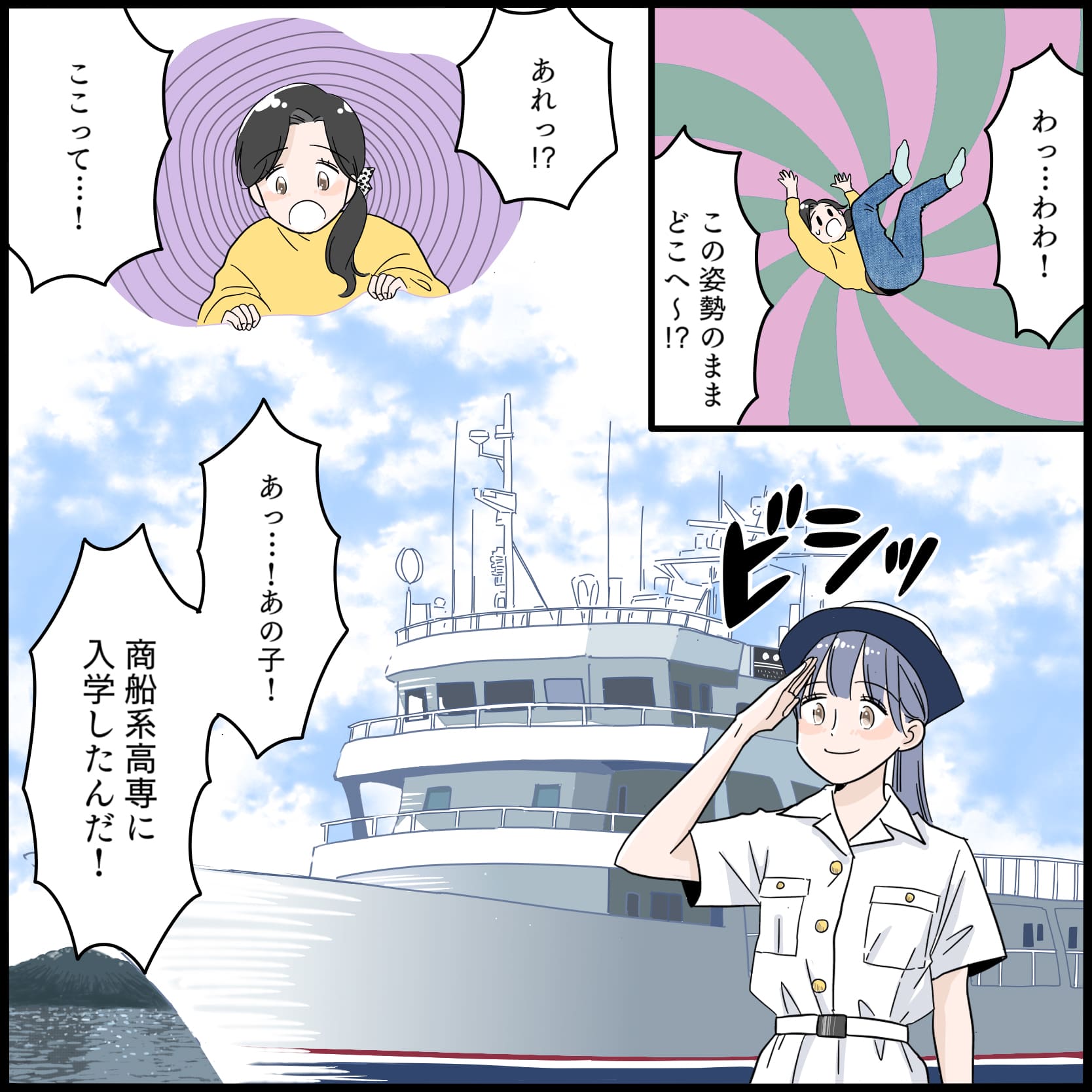 商船系高専女子の夢!? 3ページ目