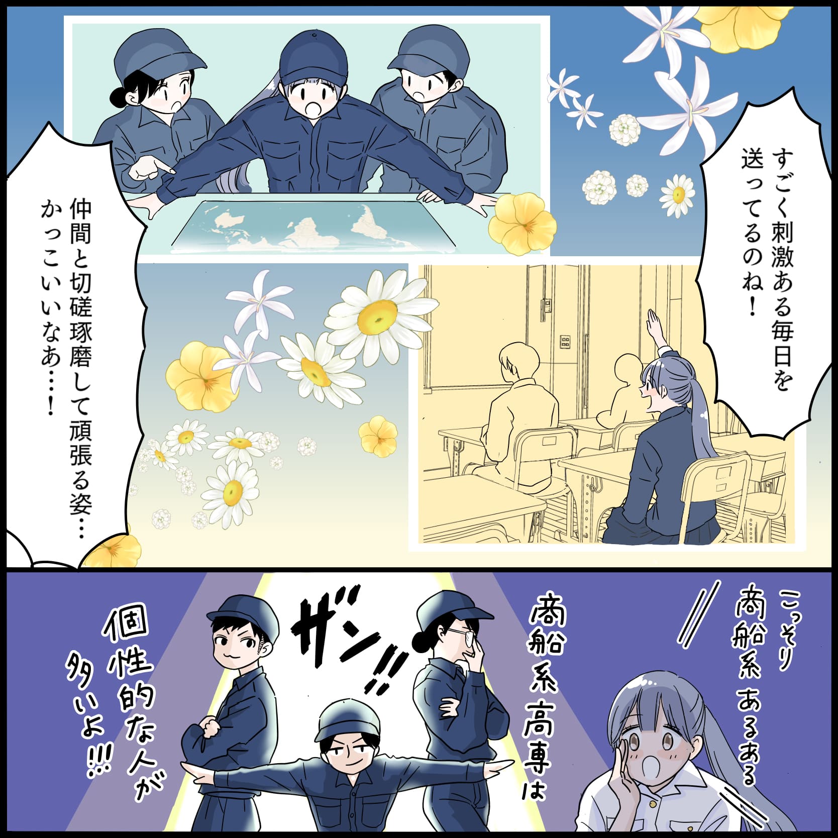 商船系高専女子の夢!? 4ページ目