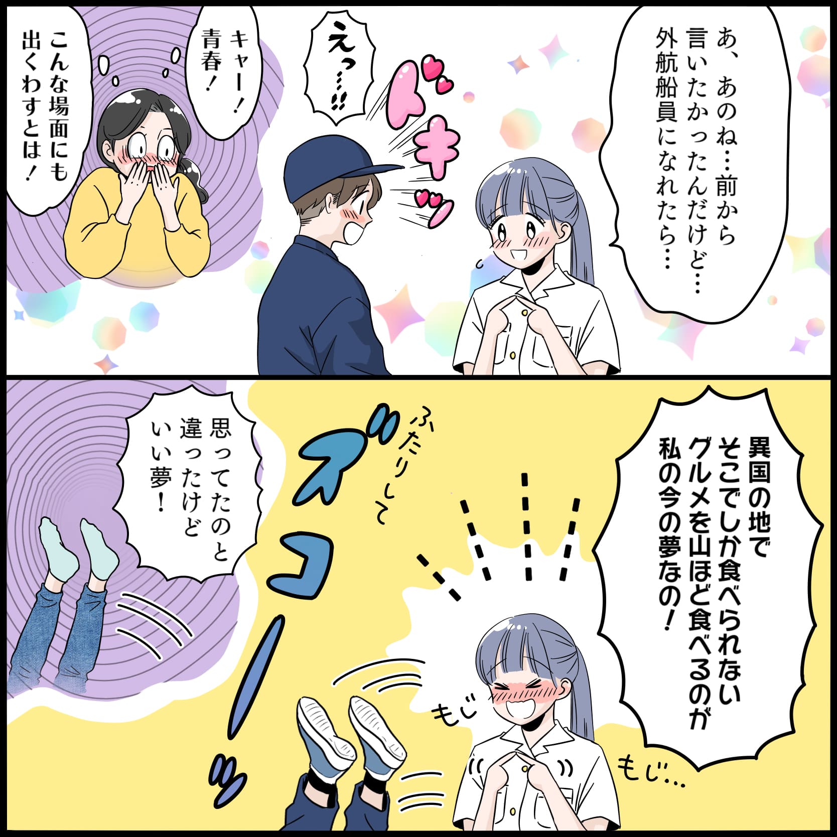 商船系高専女子の夢!? 5ページ目