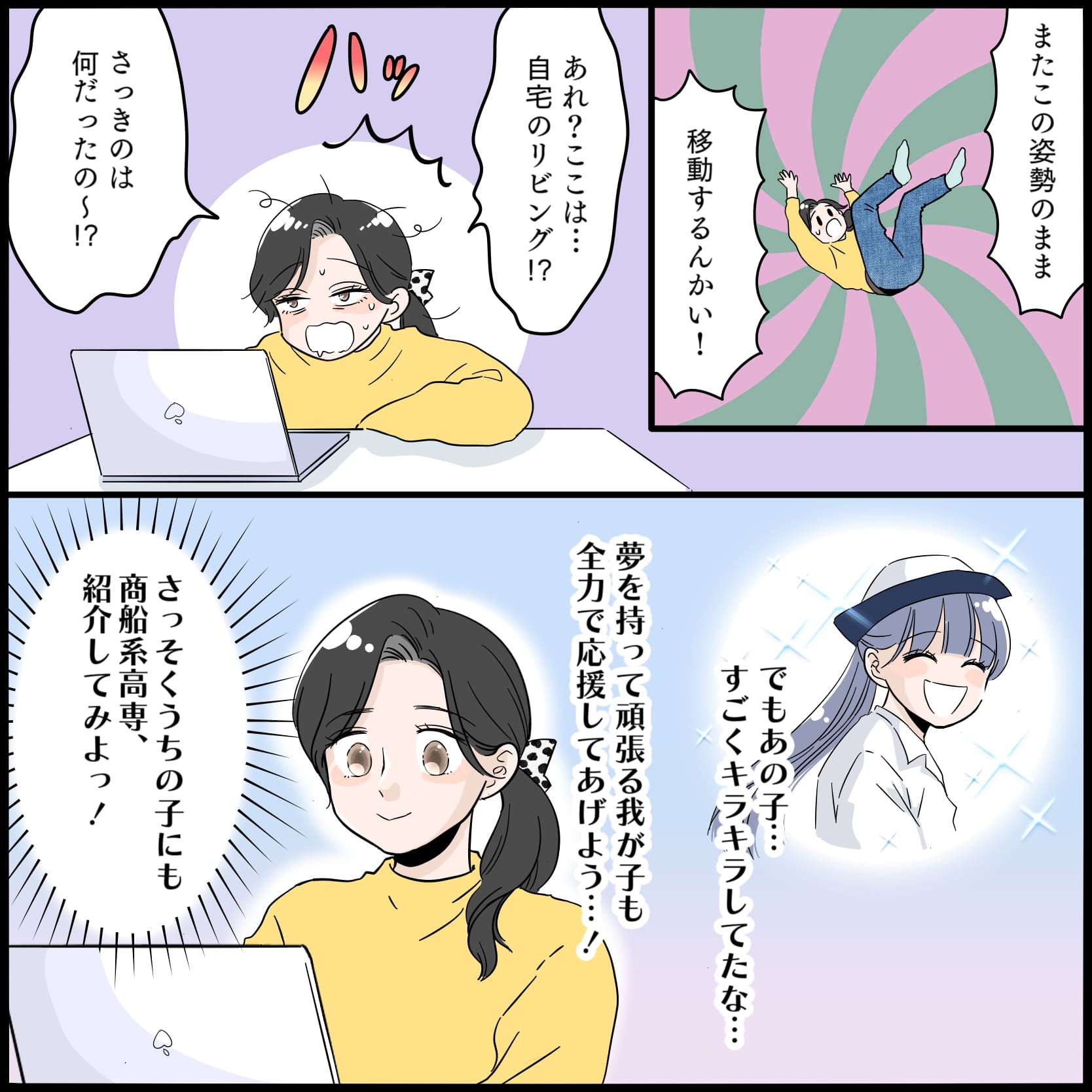 商船系高専女子の夢!? 6ページ目