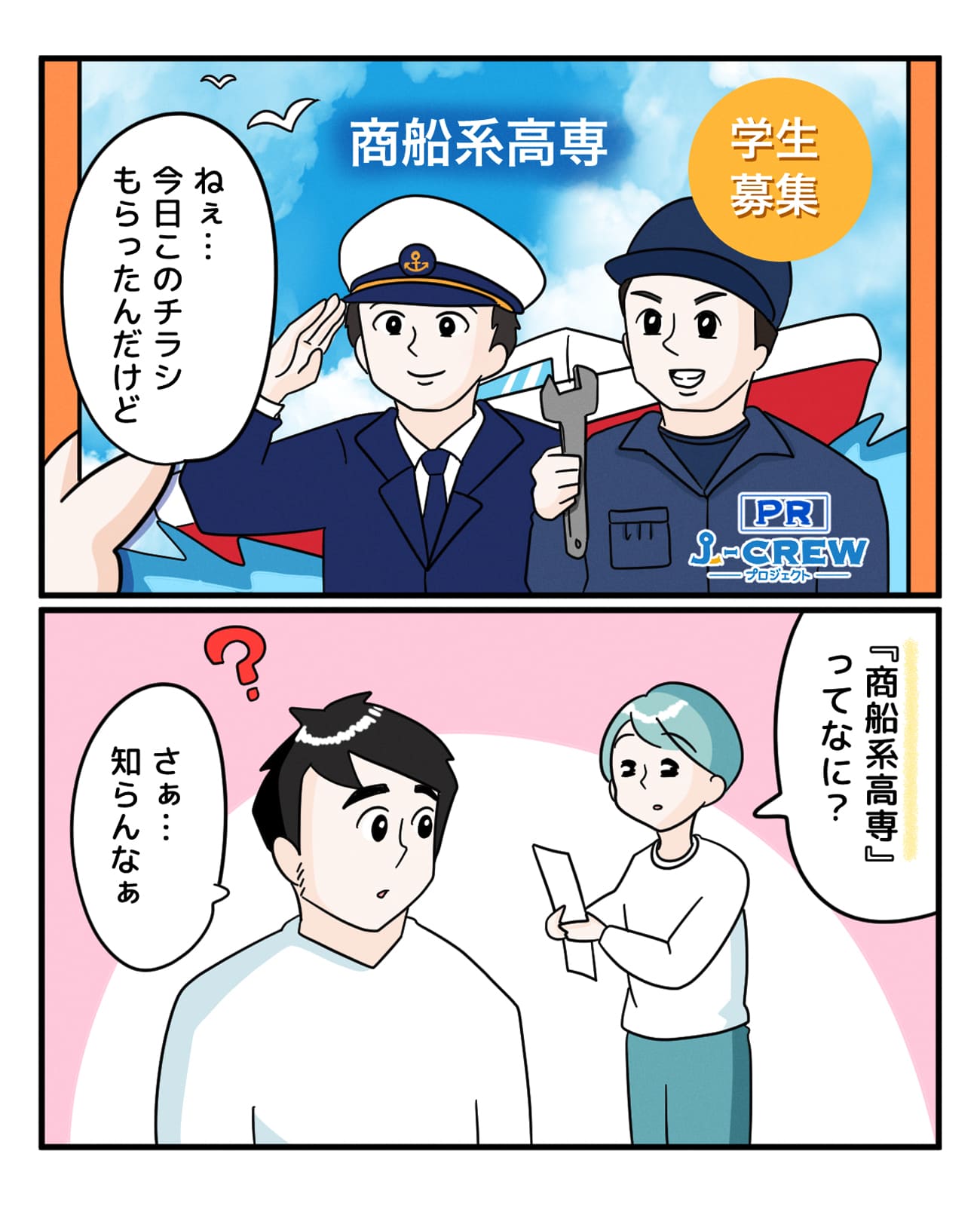 いつかは船長になって