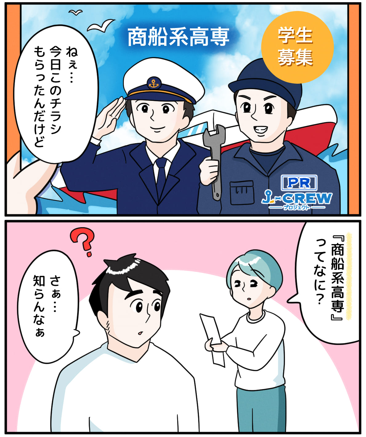 いつかは船長になって 1ページ目