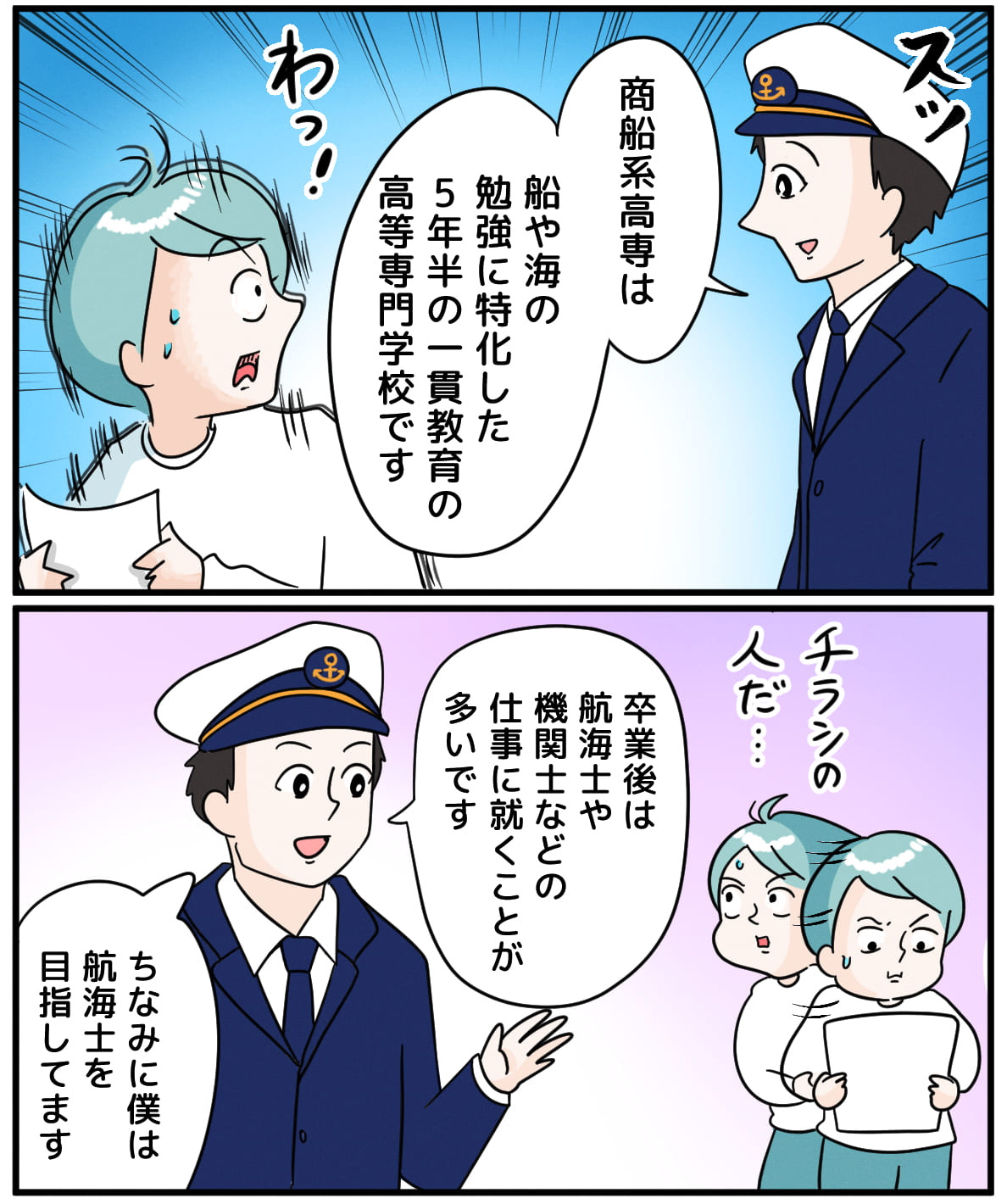 いつかは船長になって 2ページ目