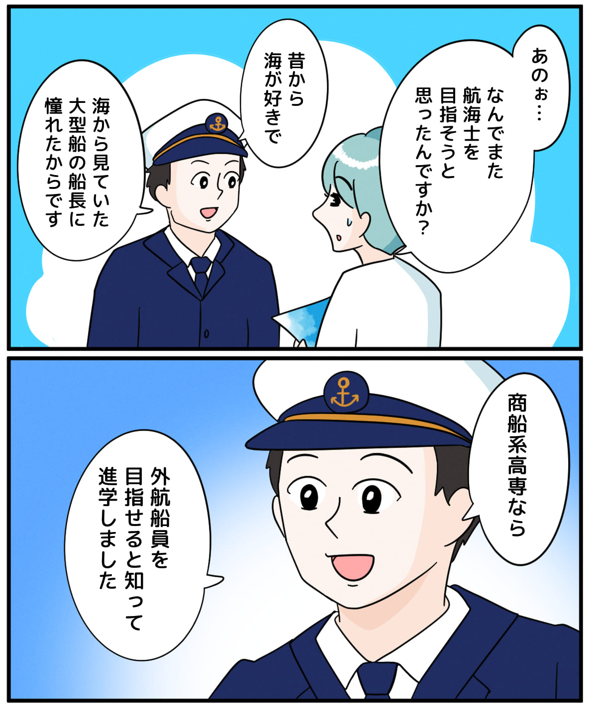 いつかは船長になって 3ページ目
