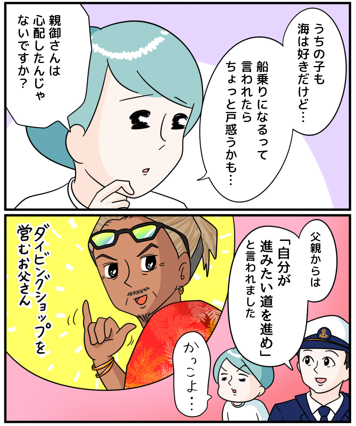 いつかは船長になって 4ページ目