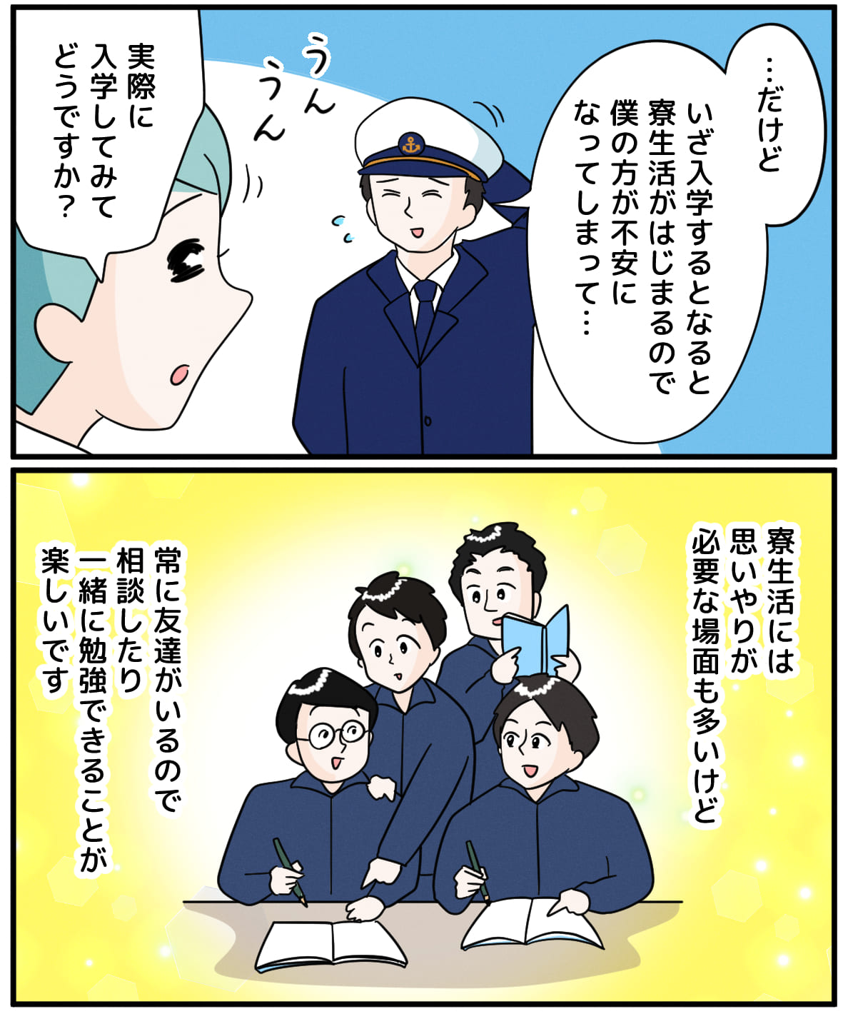 いつかは船長になって 5ページ目