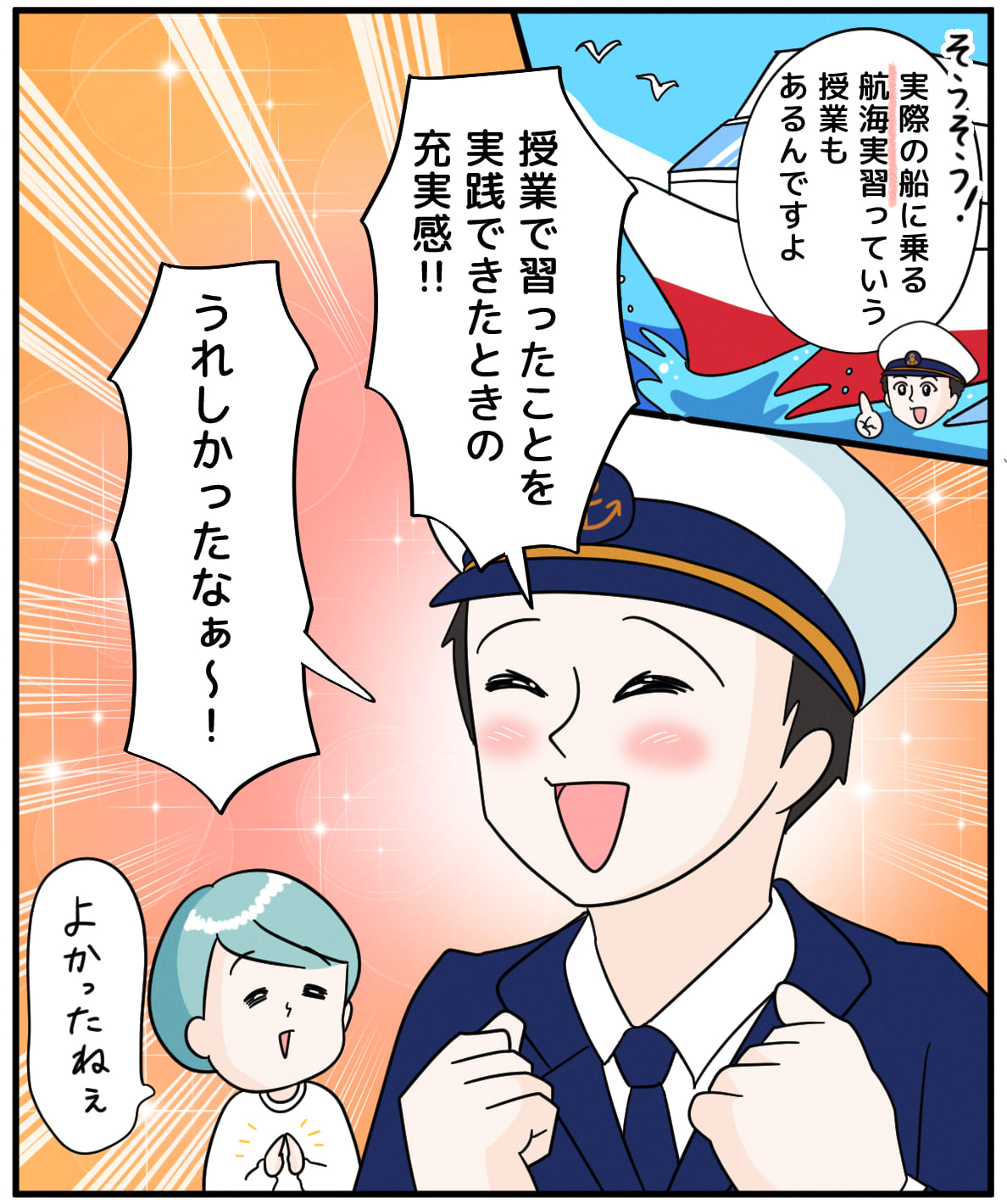 いつかは船長になって 6ページ目