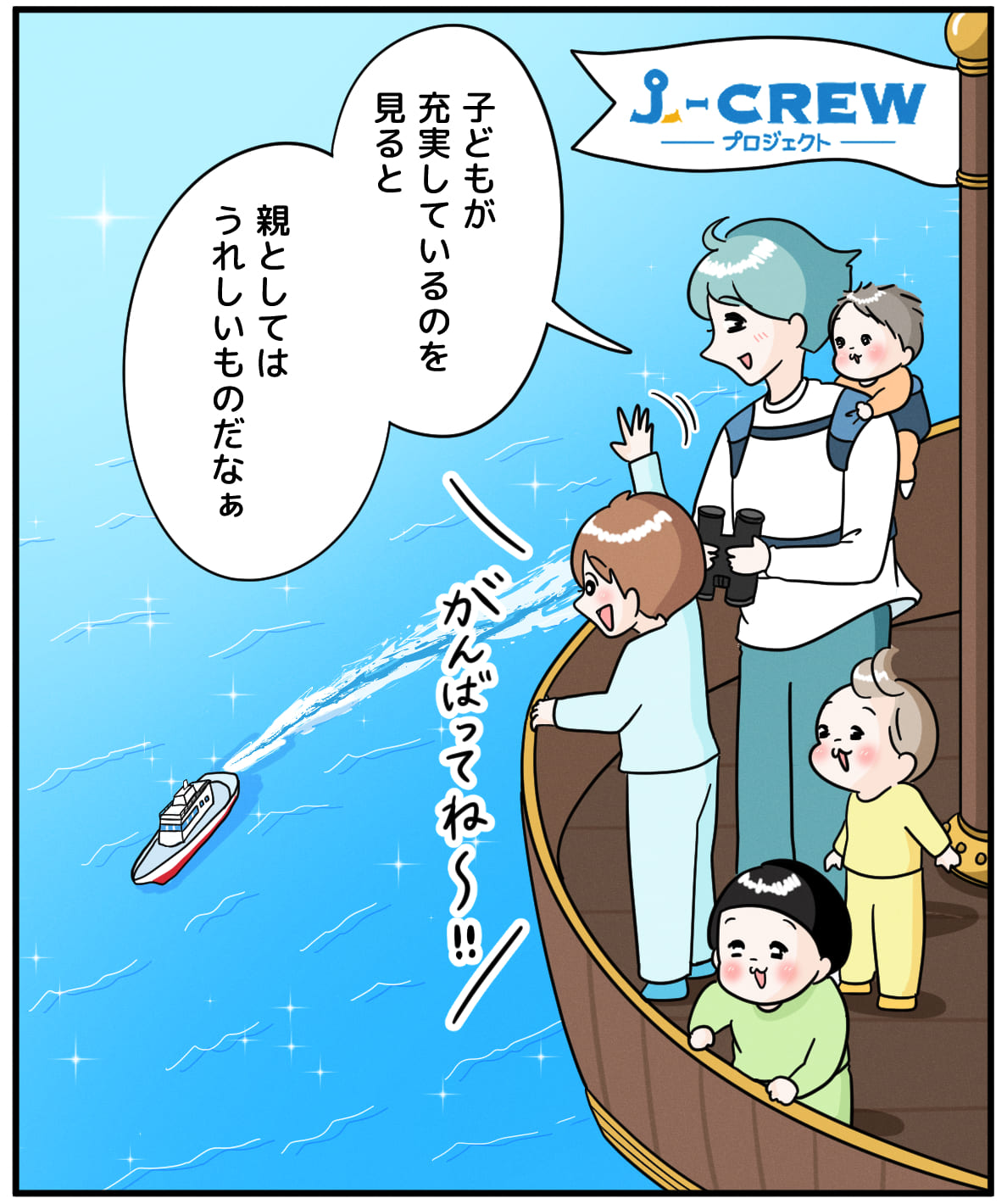 いつかは船長になって 8ページ目