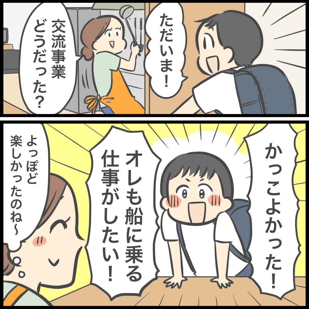 背中を押してよかった 2ページ目