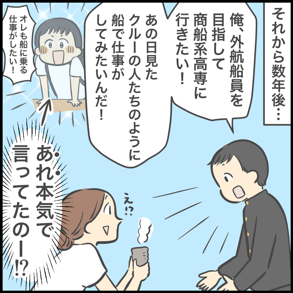 背中を押してよかった 3ページ目