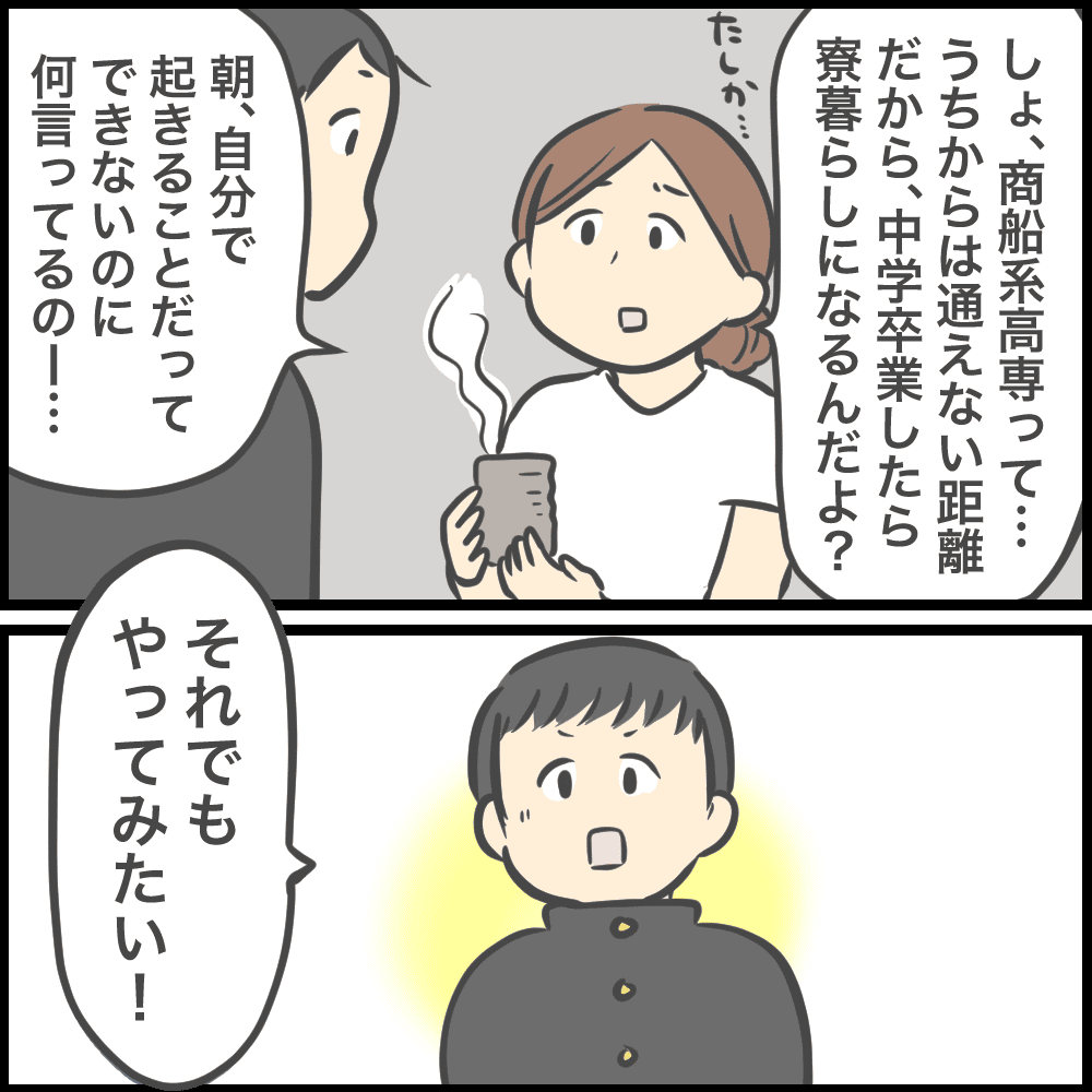 背中を押してよかった 4ページ目