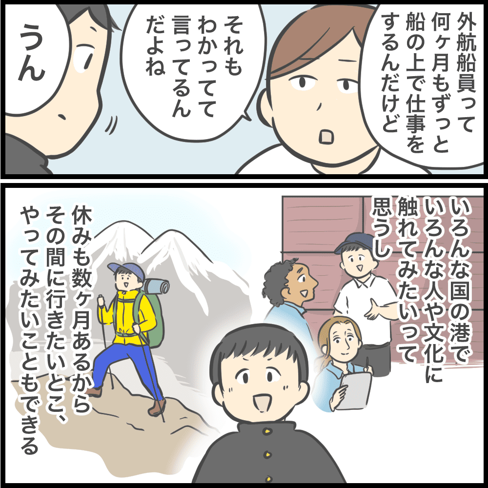 背中を押してよかった 5ページ目
