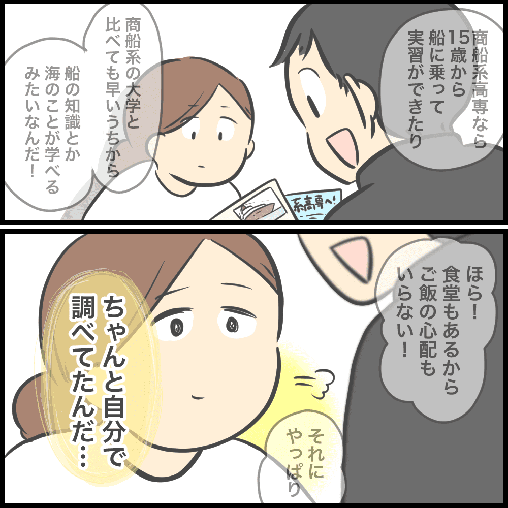 背中を押してよかった 6ページ目