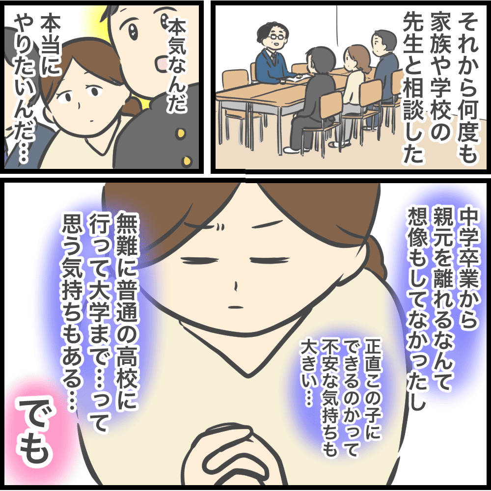 背中を押してよかった 7ページ目