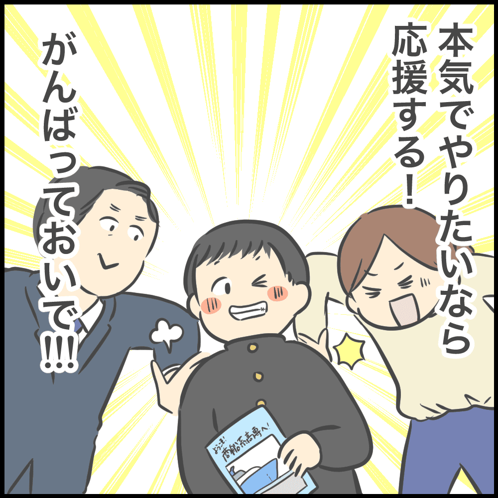 背中を押してよかった 8ページ目