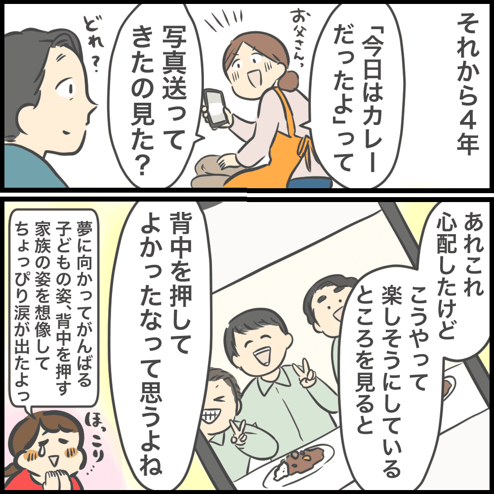 背中を押してよかった 9ページ目