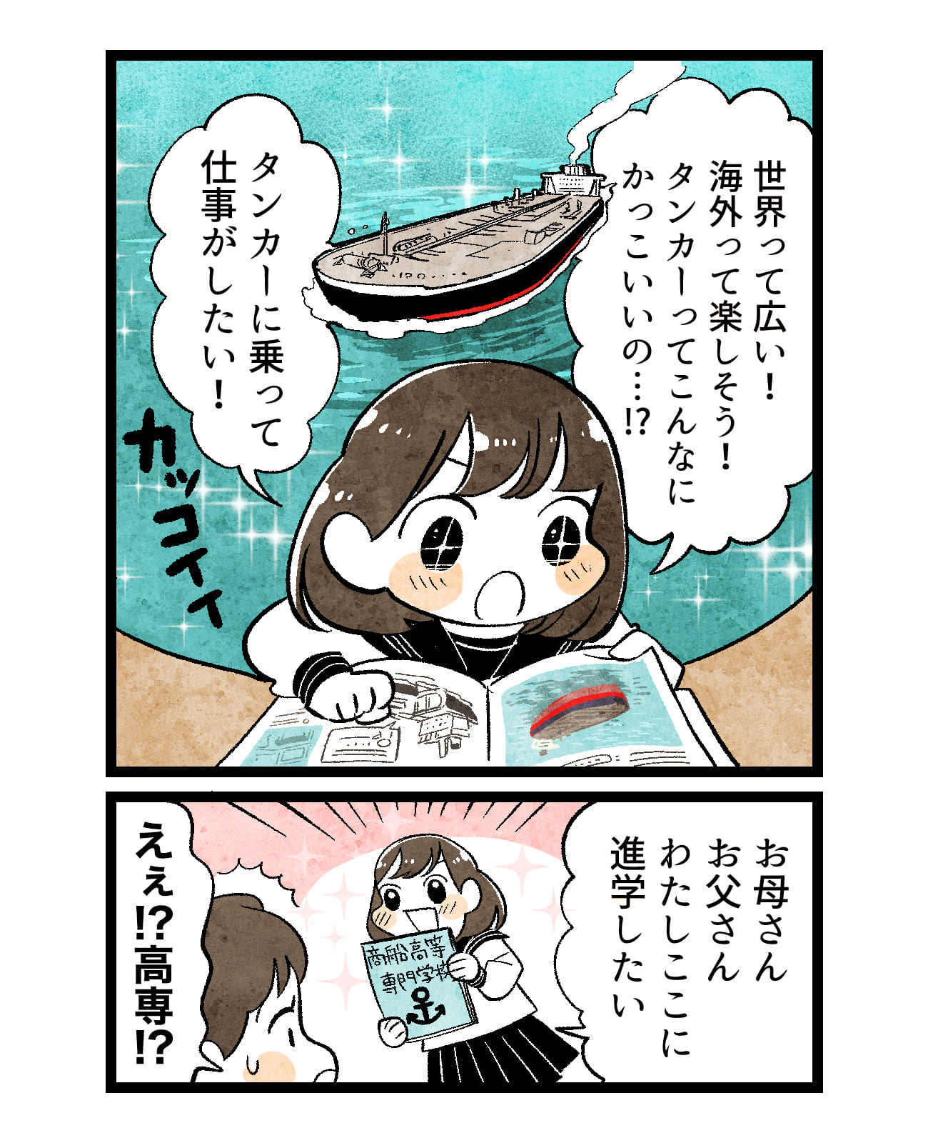 憧れのタンカーで働きたい…