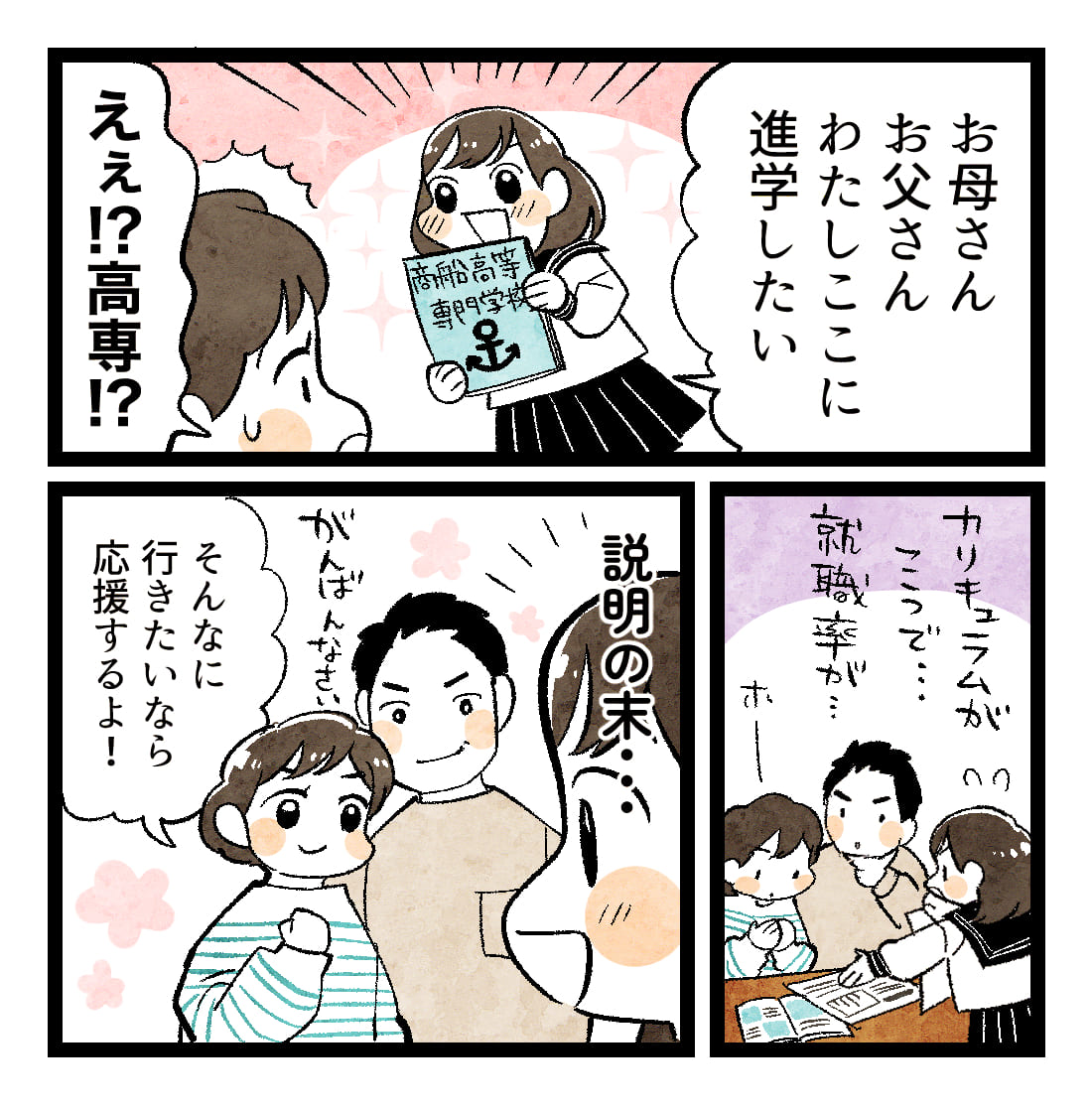 憧れのタンカーで働きたい… 2ページ目