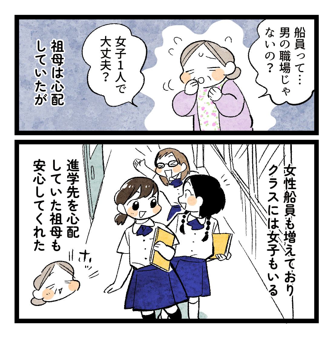 憧れのタンカーで働きたい… 3ページ目