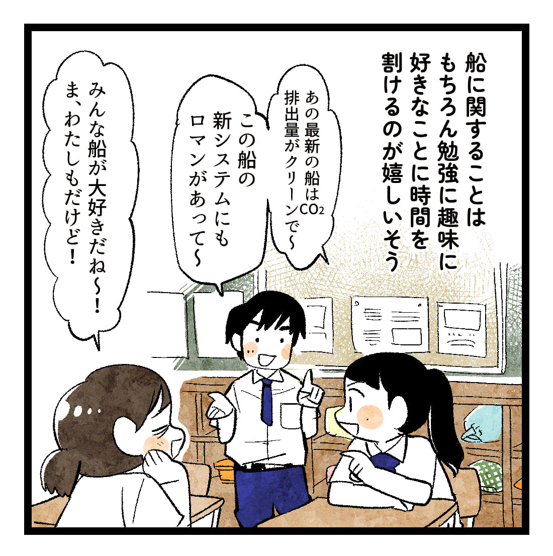 憧れのタンカーで働きたい… 5ページ目