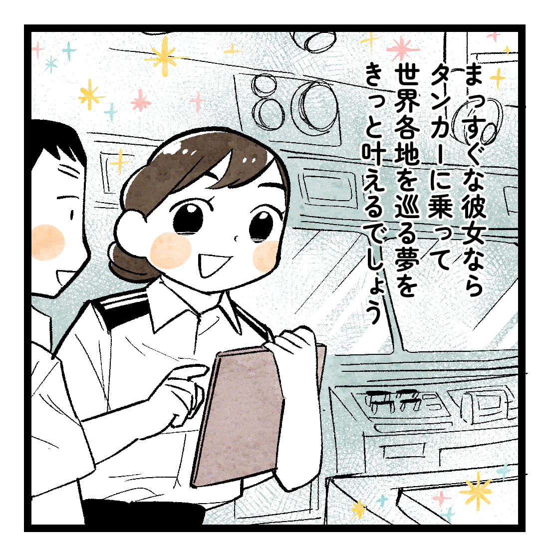 憧れのタンカーで働きたい… 6ページ目