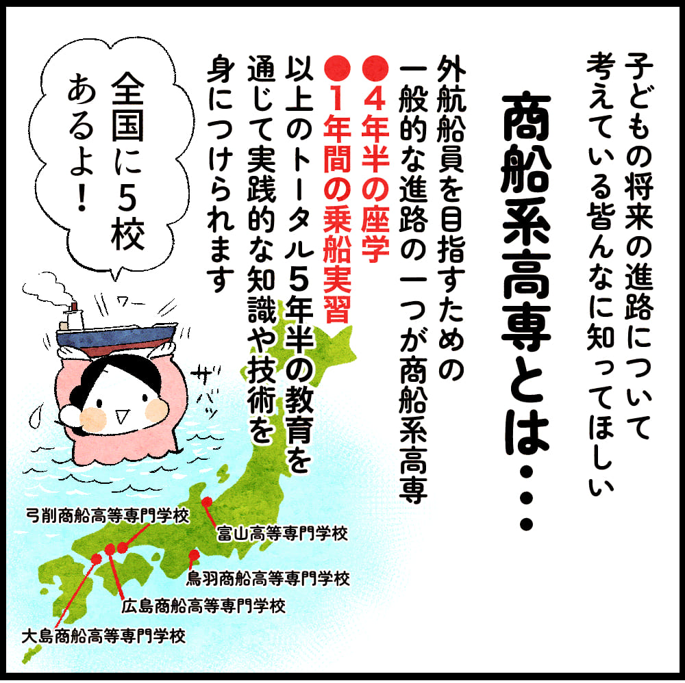 憧れのタンカーで働きたい… 8ページ目