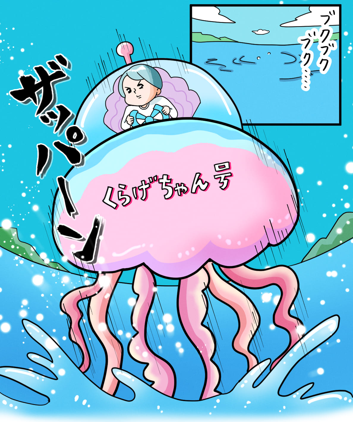 船員になれる学校!? 1ページ目
