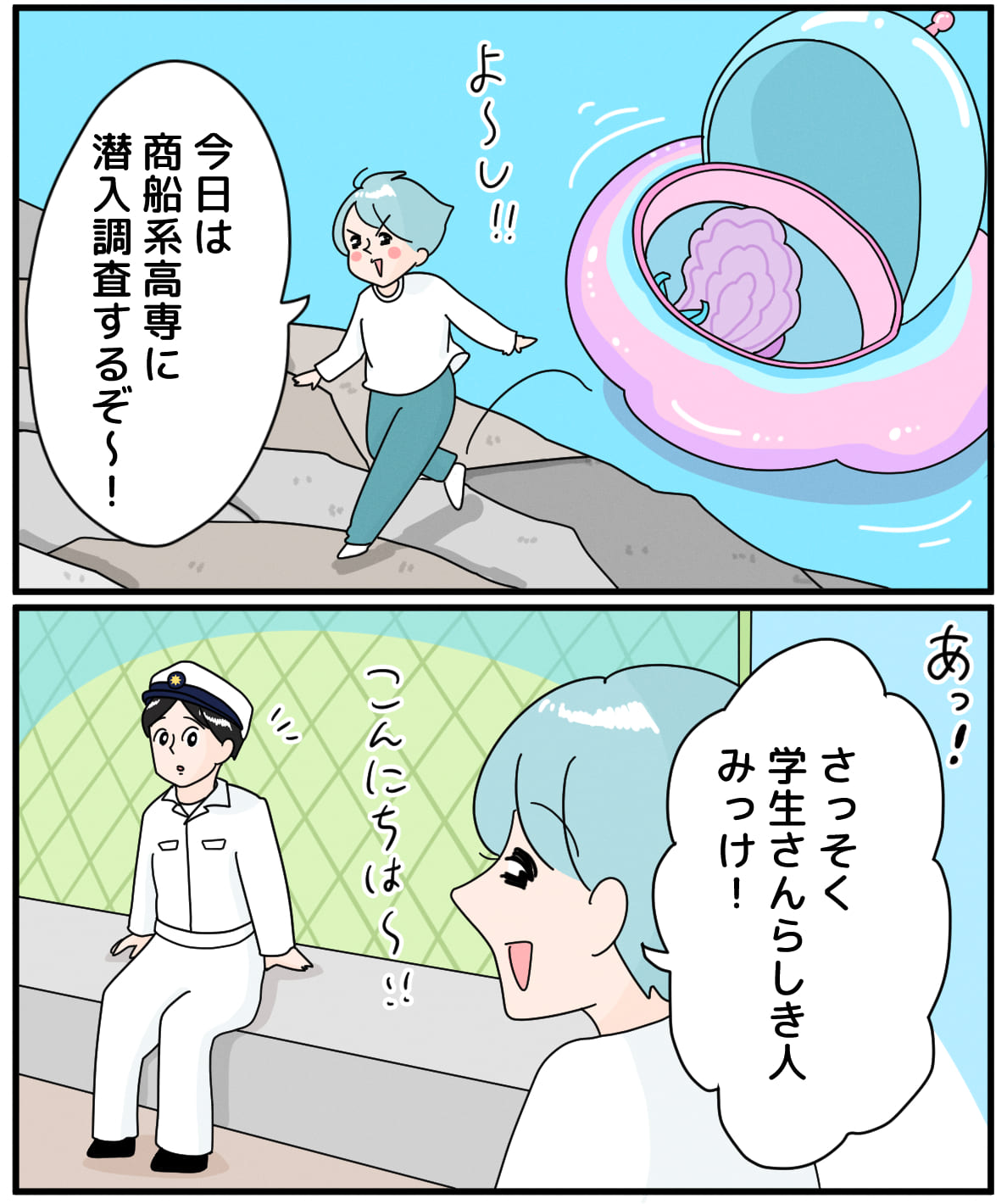 船員になれる学校!? 2ページ目