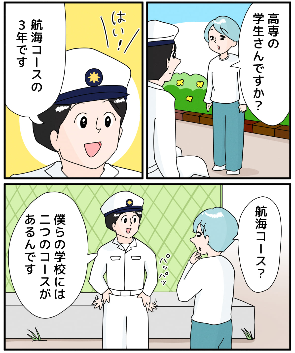 船員になれる学校!? 3ページ目