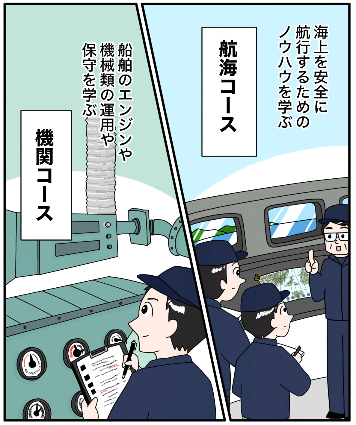 船員になれる学校!? 4ページ目