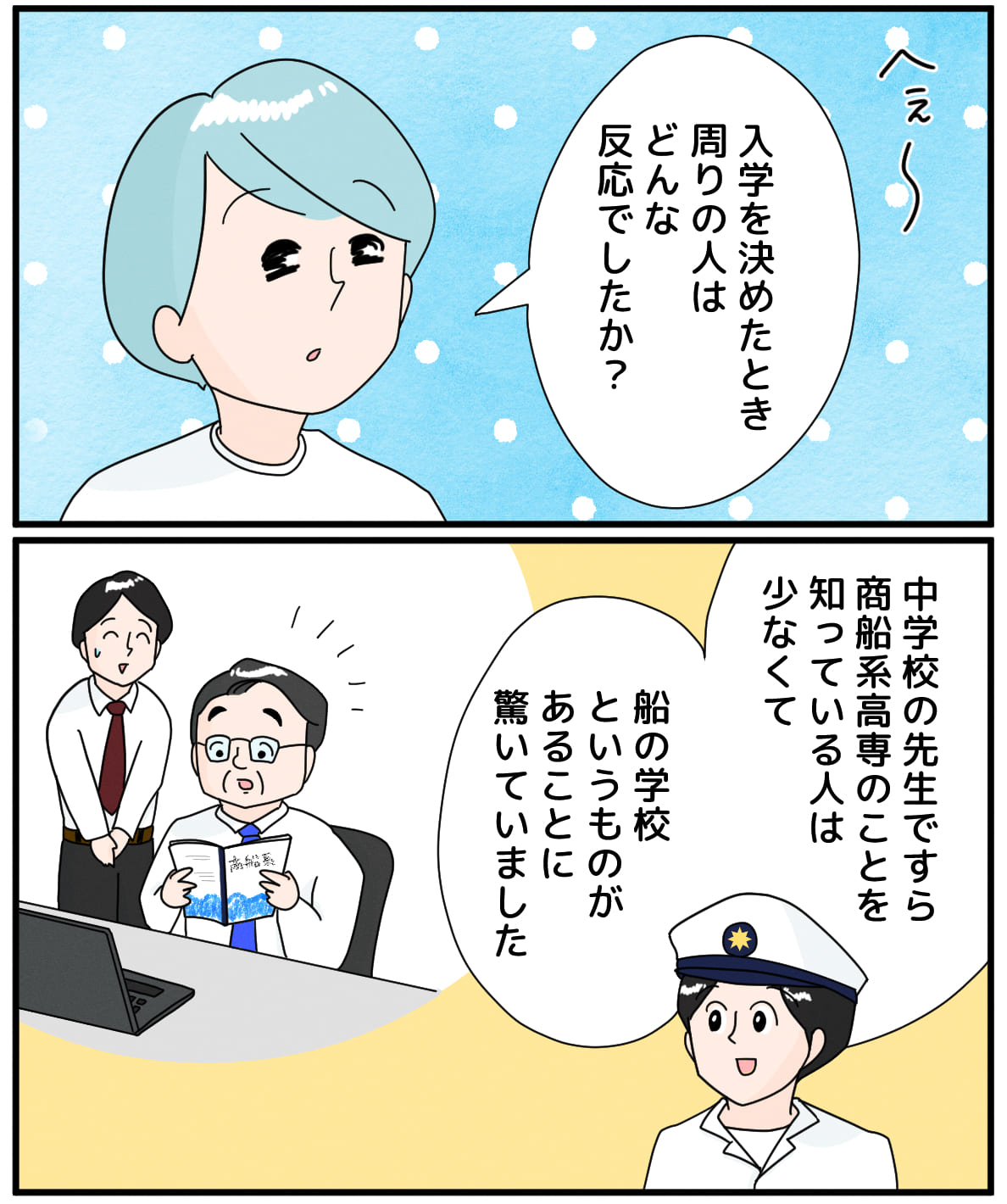 船員になれる学校!? 5ページ目
