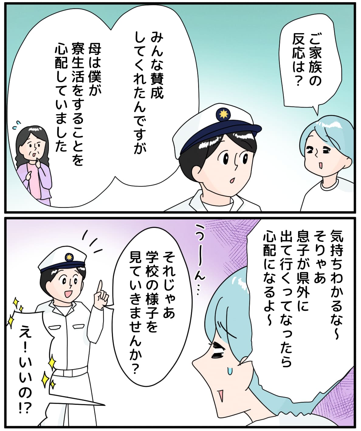 船員になれる学校!? 6ページ目