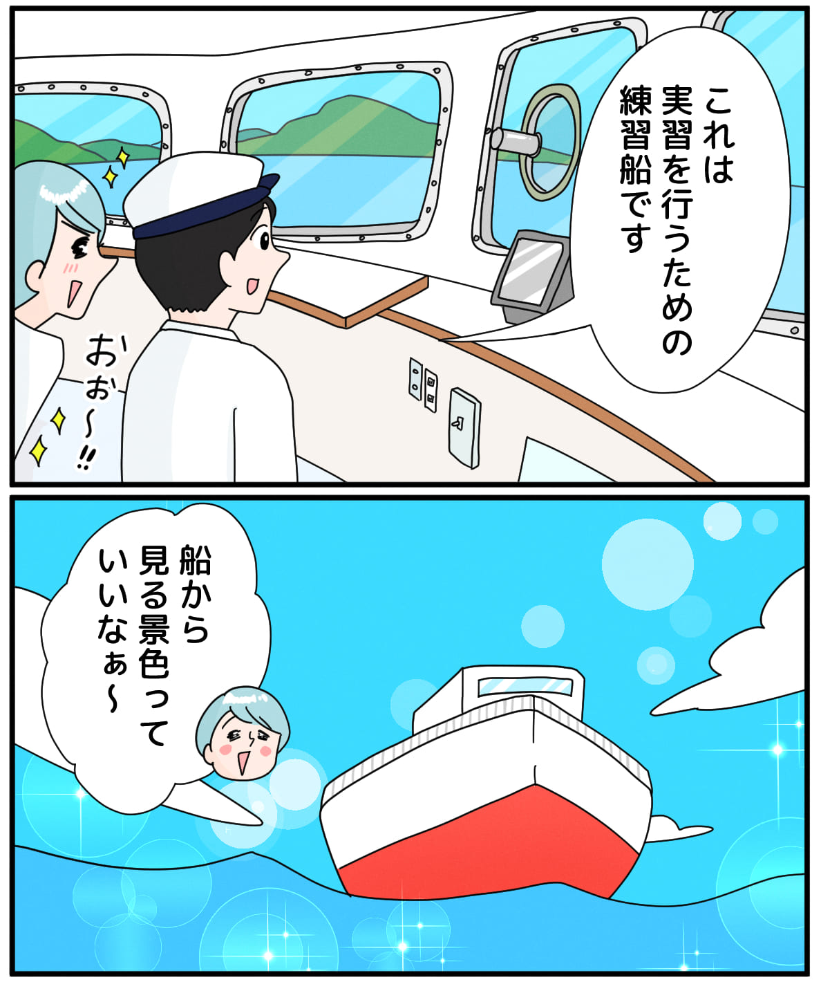 船員になれる学校!? 7ページ目
